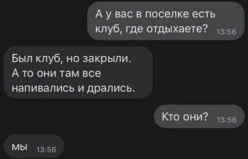 Аувас в поселке есть клуб где отдыхаете 356 Был клуб но закрыли Ато они там все напивались и дрались Кто они 1356 МЫ 1356