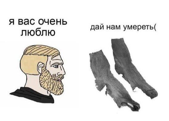 я вас очень люблю дай нам умереть