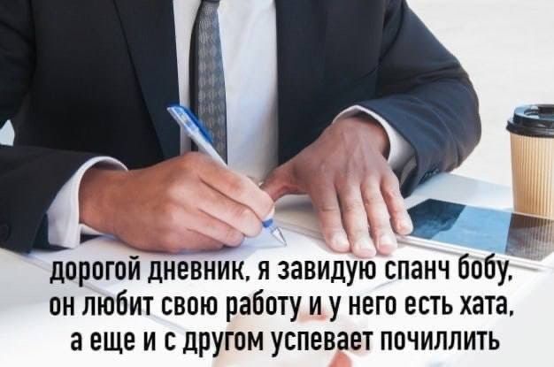 Г ча ь 58 Г дорогой дневник я завидую спанч бобу он любит свою работу и у него есть хата аеще и с другом успевает почиллить