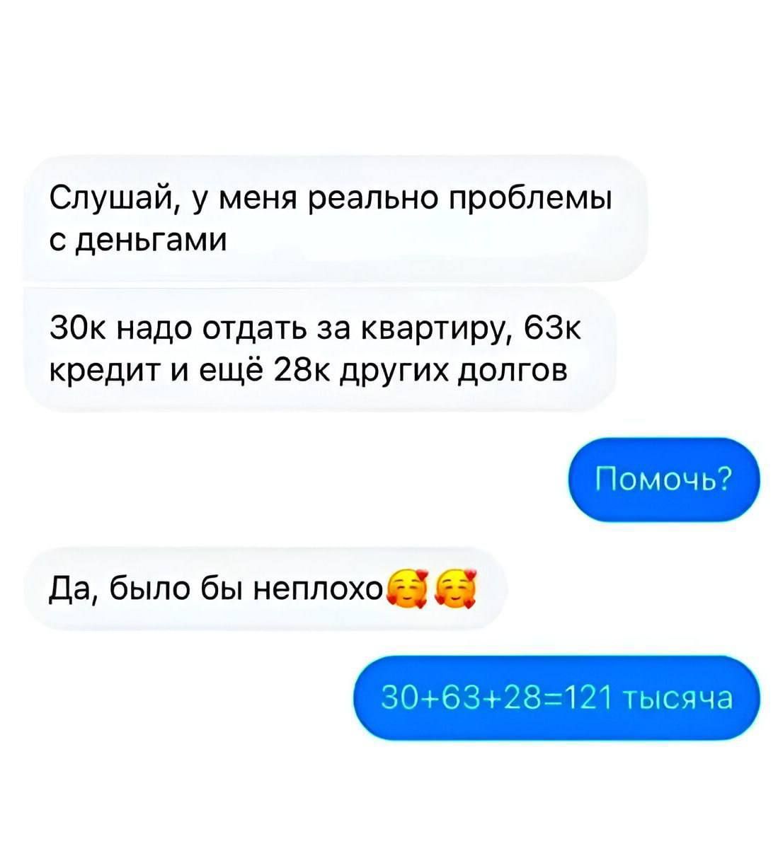 Слушай у меня реально проблемы сденьгами ЗОк надо отдать за квартиру 6Зк кредит и ещё 28к других долгов Да было бы неппохо