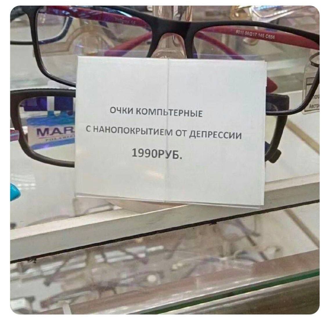 ОЧКИ КОМПЬТЕРНЫЕ СНАНОПОКРЫТИЕМ ОТ ДЕПРЕССИИ 1990РУБ