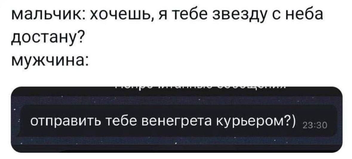 мальчик хочешь я тебе звезду с неба достану мужчина отправить тебе венегрета курьером