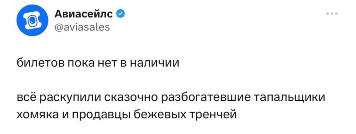 Авиасейлс амазаес билетов пока нет в наличии всё раскупили сказочно разбогатевшие тапальщики хомяка и продавцы бежевых тренчей