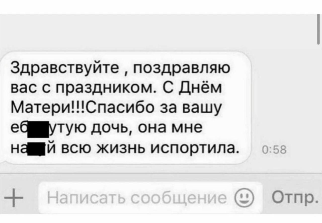 Здравствуйте поздравляю вас с праздником С Днём МатериСпасибо за вашу ебддутую дочь она мне наший всю жизнь испортила ч Отпр