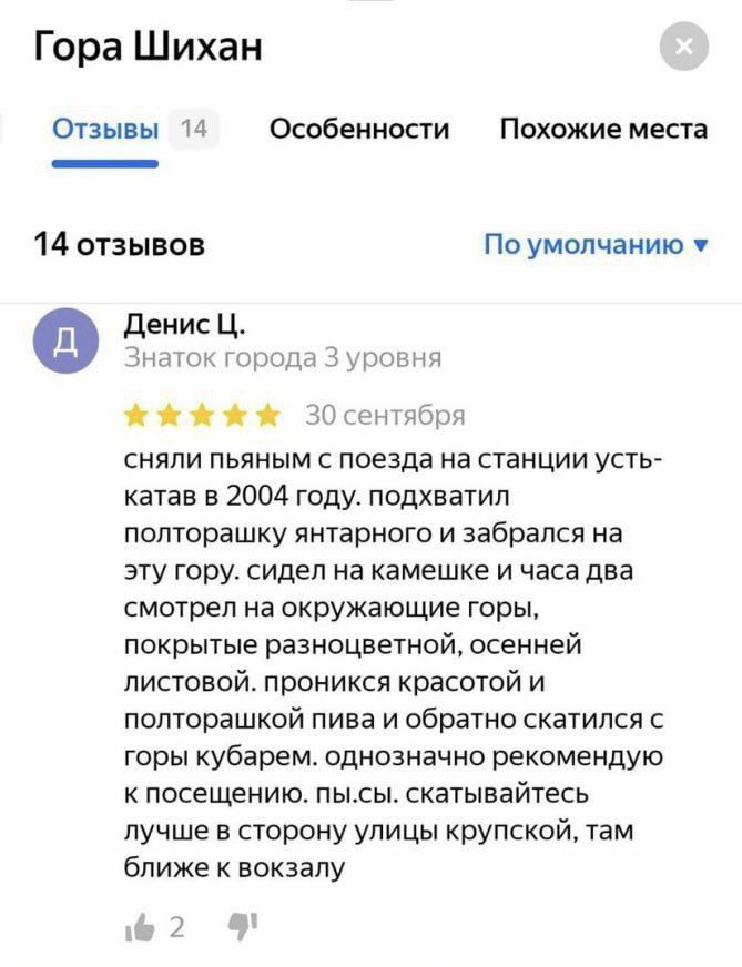 Гора Шихан Отзывы 14 Особенности Похожие места 14 отзывов По умолчанию Денис Ц Знаток города 3 уровня жж 30 сентября сняли пьяным с поезда на станции усть катав в 2004 году подхватил полторашку янтарного и забрался на эту гору сидел на камешке и часа два смотрел на окружающие горы покрытые разноцветной осенней листовой проникся красотой и полторашк