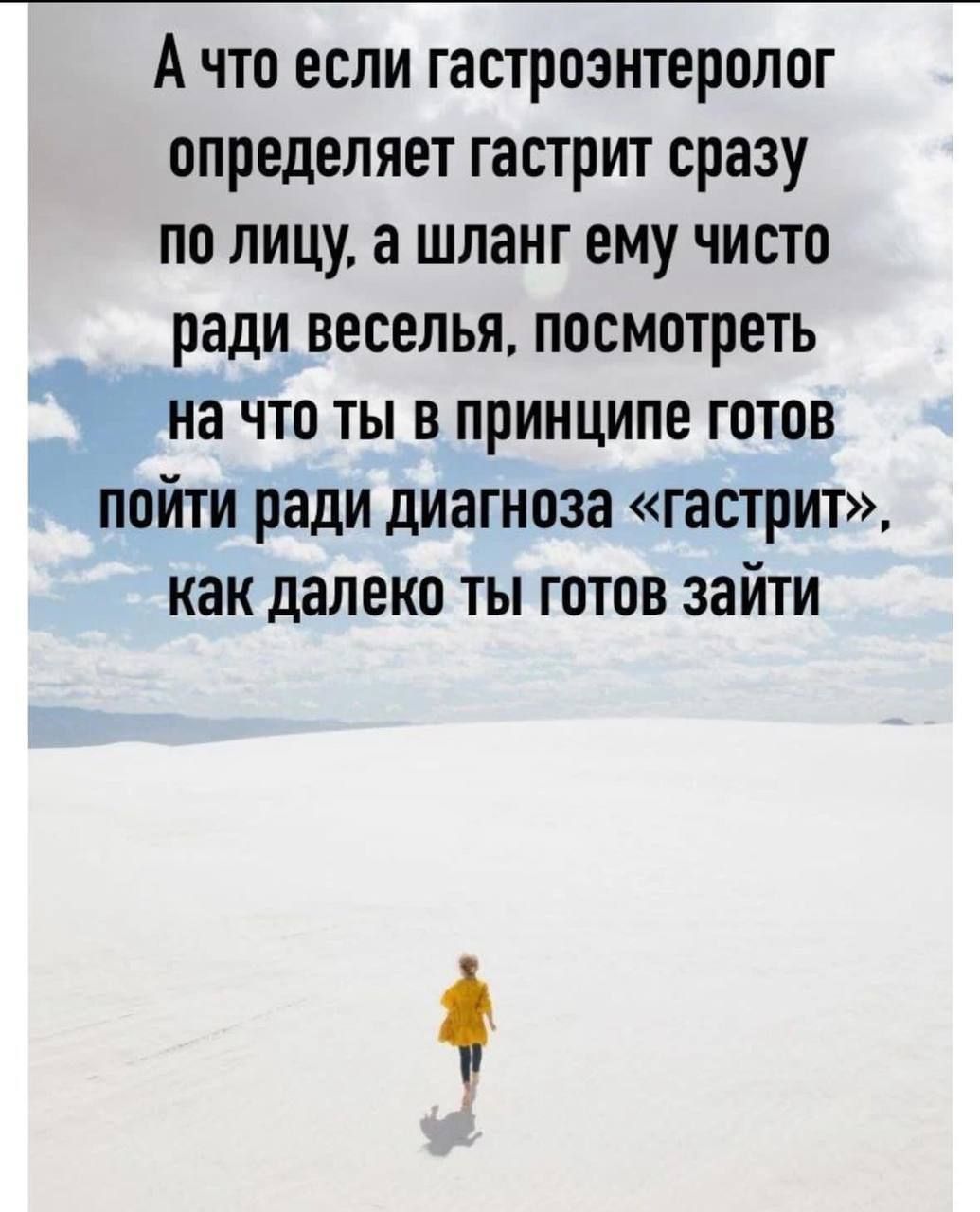 Ачто если гастроэнтеролог определяет гастрит сразу по лицу а шланг ему чисто ради веселья посмотреть на что ты в принципе готов пойти ради диагноза гастрит как далеко ты готов зайти