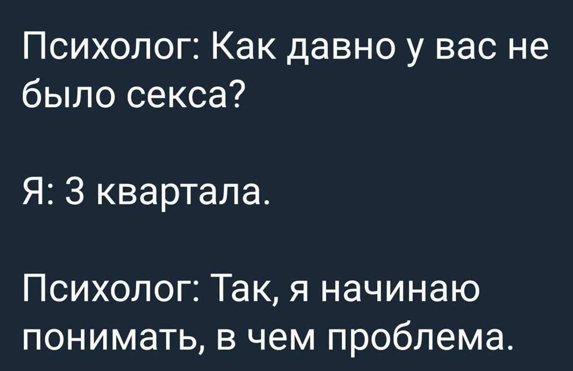 Психолог Как давно у вас не было секса Я 3 квартала Психолог Так я начинаю понимать в чем проблема