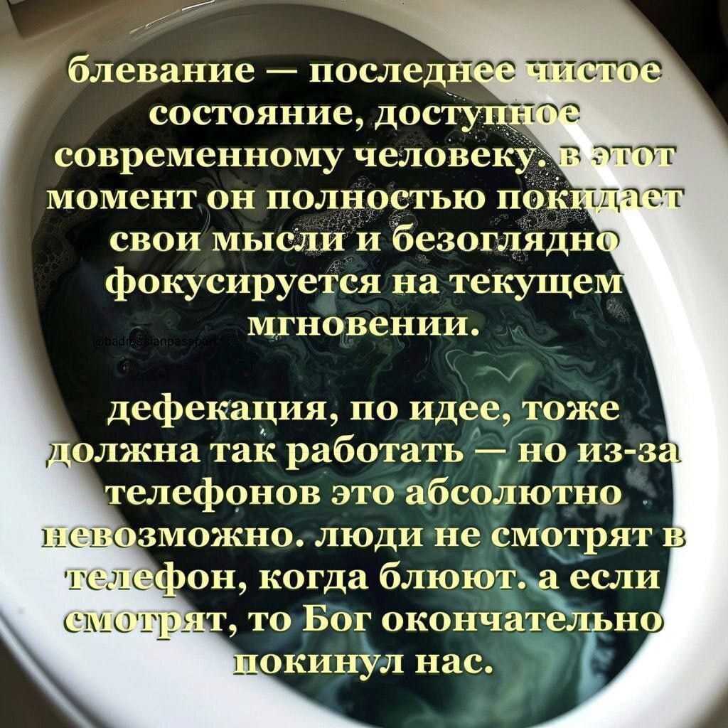 свои мысли и безоглядн фокусируется на текущем мгновении дефекация по идее тоже