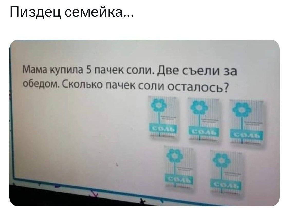 Пиздец семейка