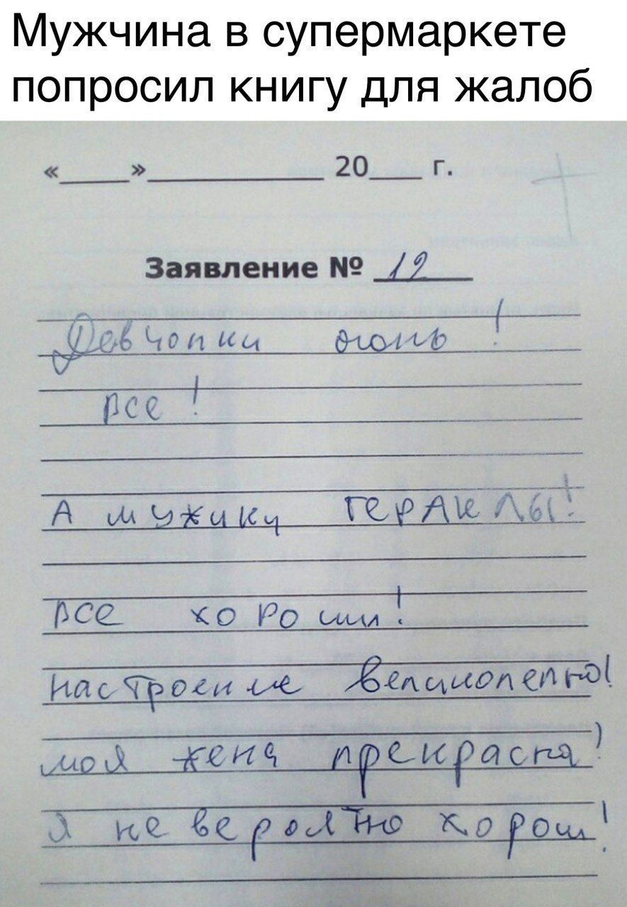 Мужчина в супермаркете попросил книгу для жалоб 20 г Заявление _7 Е м 206 чол ка васмяь ой реб_ А жыкак _ ТОРАЕЛЕЕ Все х о Ро_сил ПасчБоси о Велаеикот еРсо ао й КвИ ИРСИЙОГЧ_ 3 одор ершПЁэ оРоц ъИ