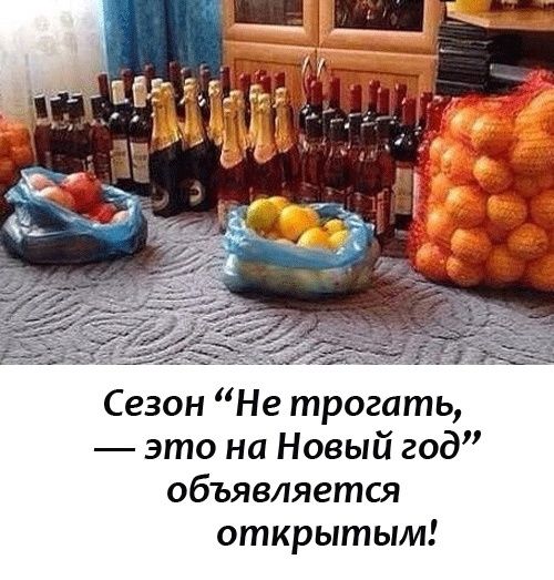 это на Новый год объявляется открытым