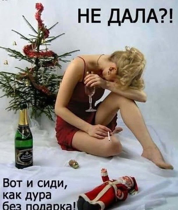 НЕ ДАЛА Вот и сиди За без полагка