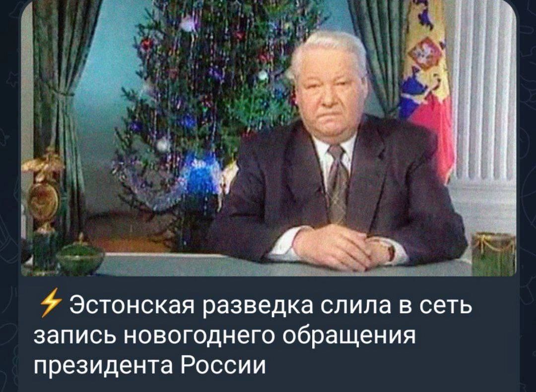 Эстонская разведка слила в сеть запись новогоднего обращения президента России