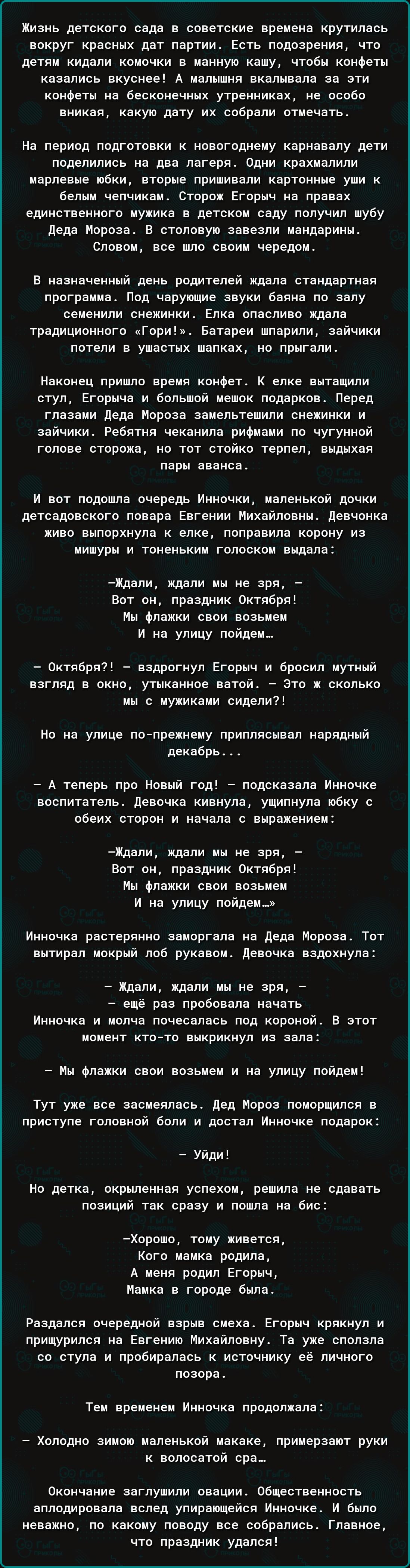 Жизнь детского сада в советские времена крутилась вокруг красных дат партии Есть подозрения что детям кидали комочки в манную кашу чтобы конфеты казались вкуснее А малышня вкалывала за эти конфеты на бесконечных утренниках не особо вникая какую дату их собрали отиечать На период подготовки к новогоднему карнавалу дети поделились на два лагеря Одни 