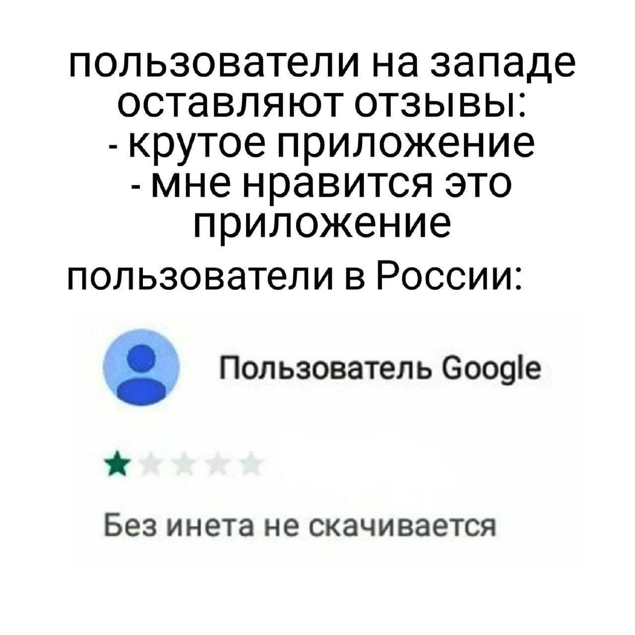 пользователи на западе оставляют отзывы крутое приложение мне нравится это приложение пользователи в России Пользователь Сооде Без инета не скачивается