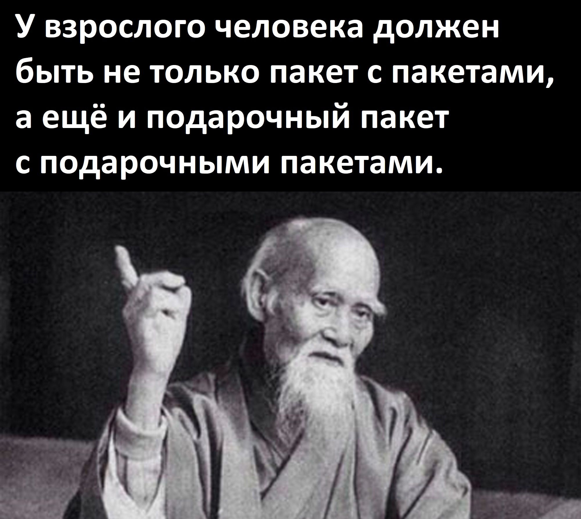 У взрослого человека должен быть не только пакет с пакетами а ещё и подарочный пакет с подарочными пакетами