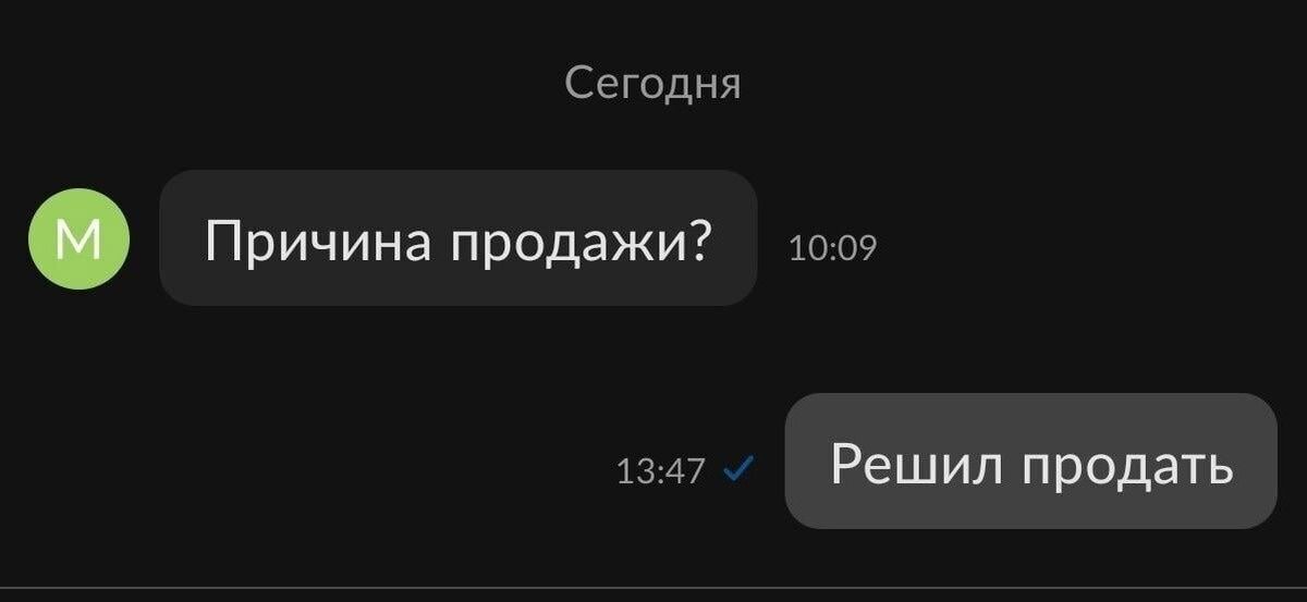 Сегодня Причина продажи 1009 1347 Решил продать