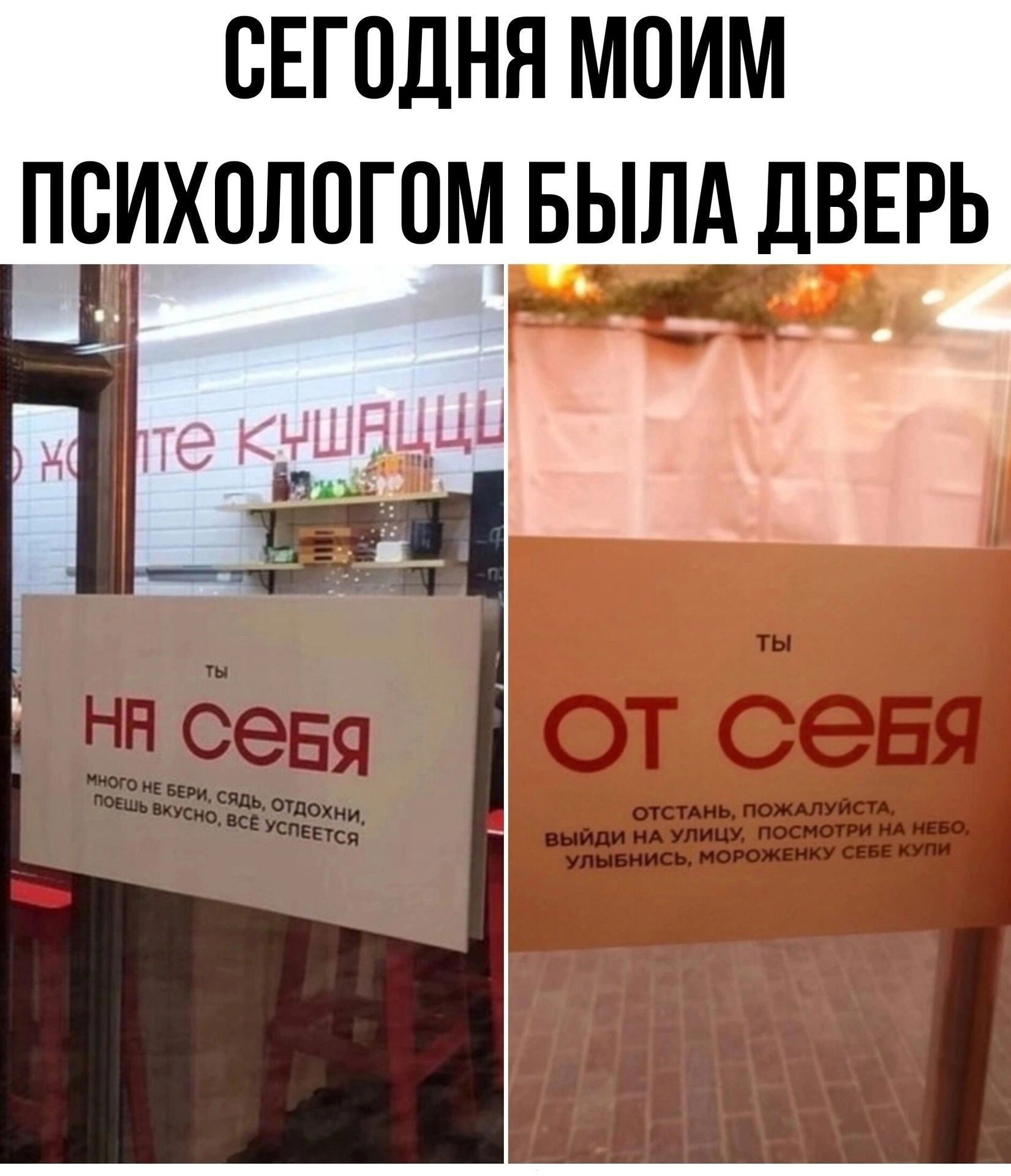 СЕГОДНЯ МОИМ ПСИХОЛОГОМ БЫЛА ДВЕРЬ ыы