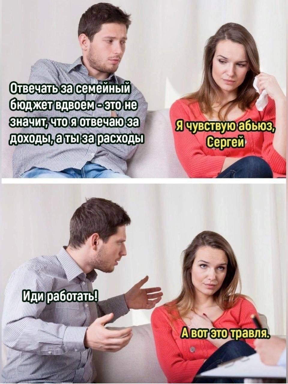 Я чувствую абьюза ГСергей