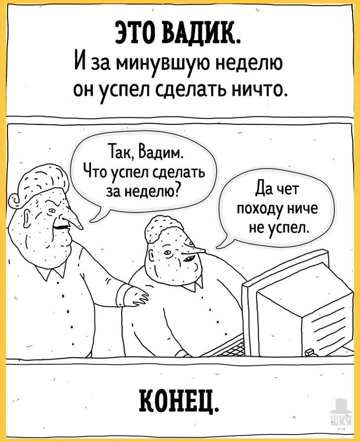 ЭТО ВАДИК Иза минувшую неделю он успел сделать ничто Так Вадим Что успел сделать за неделю Дачет Походу ниче не успел