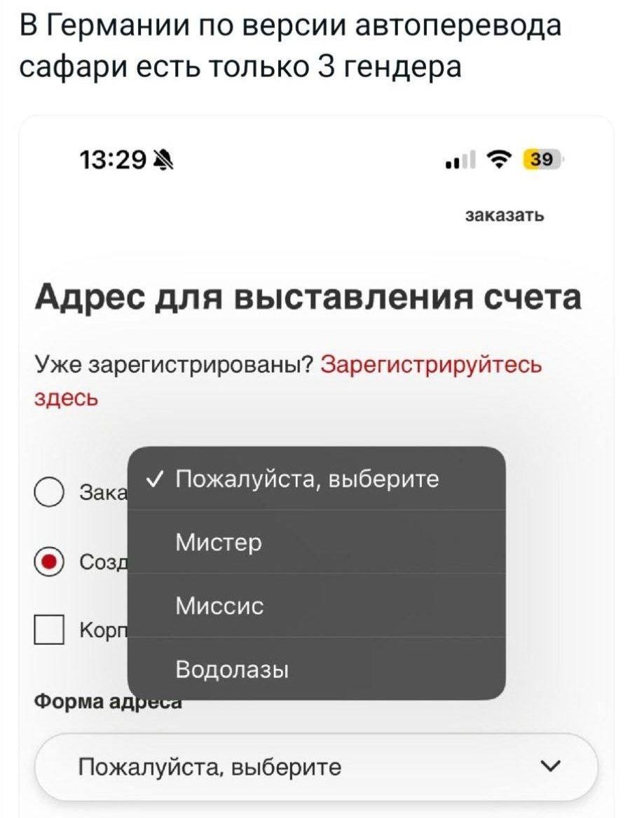 В Германии по версии автоперевода сафари есть только 3 гендера 1329 т 89 заказать Адрес для выставления счета Уже зарегистрированы Зарегистрируйтесь здесь м Пожалуйста выберите Мистер Миссис Водолазы Форма ад Я Пожалуйста выберите м