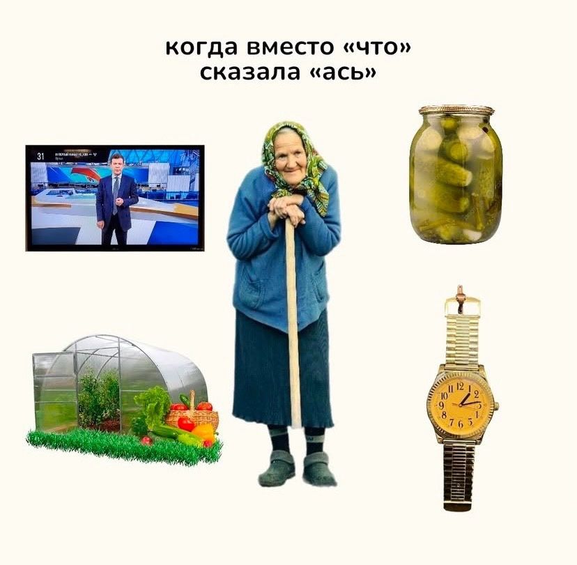 когда вместо что сказала ась