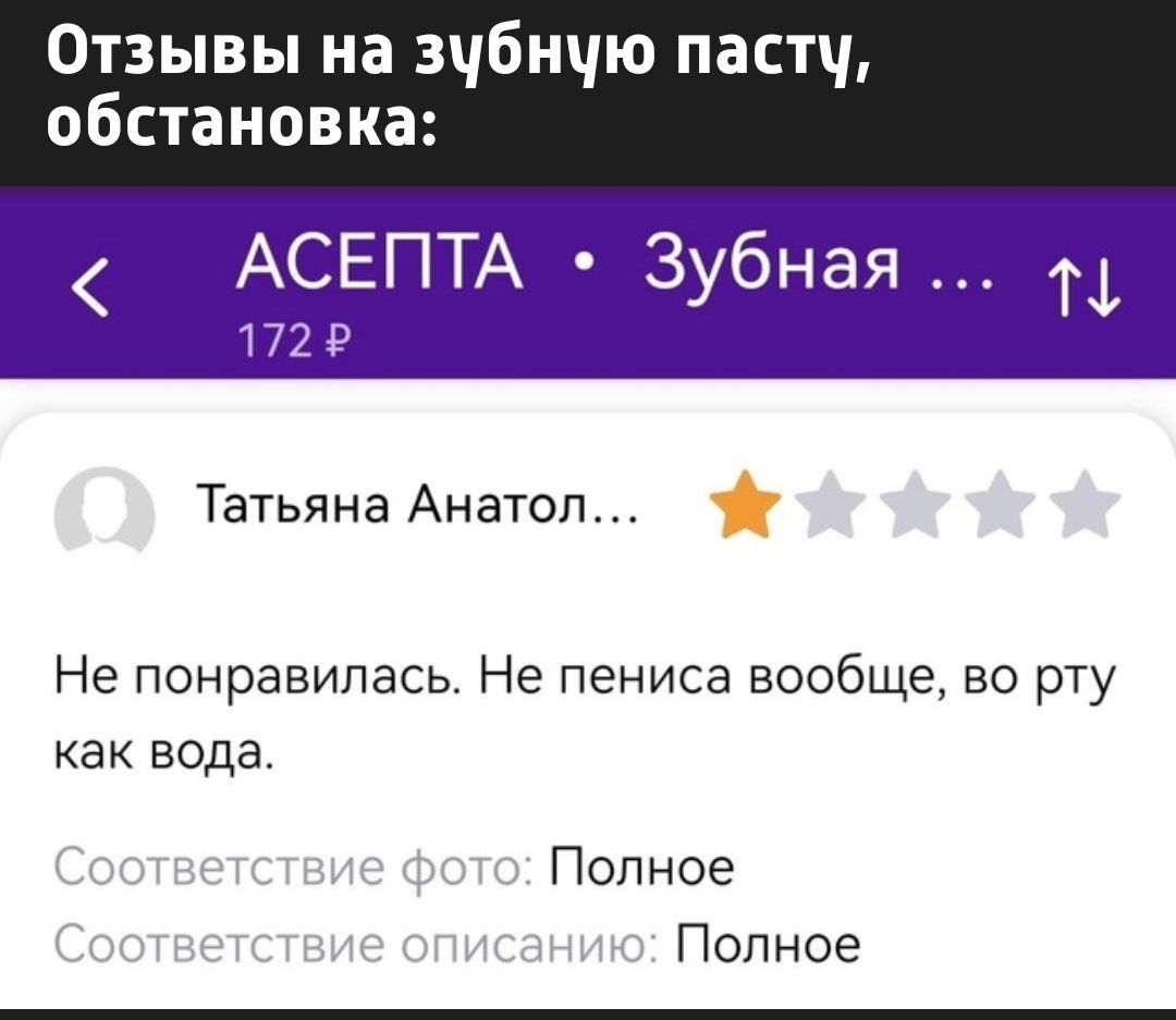 Отзывы на зубную пасту обстановка С_ЕПТА Зубная Татьяна Анатол Не понравилась Не пениса вообще во рту как вода Полное Полное