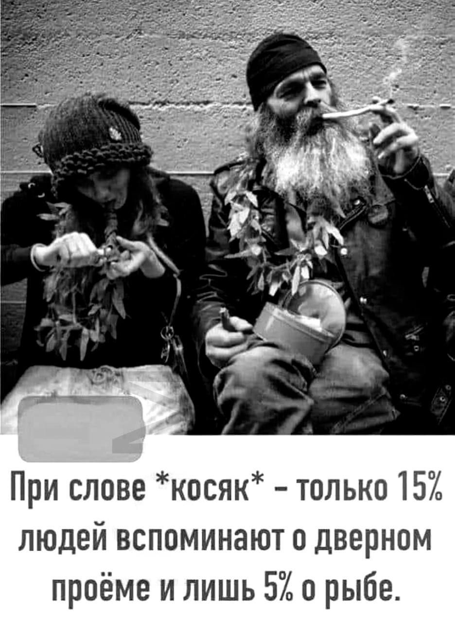 При слове косяк только 15 людей вспоминают о дверном проёме и лишь 5 о рыбе