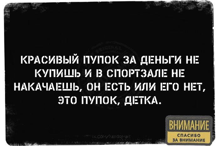 КРАСИВЫЙ ПУПОК ЗА ДЕНЬГИ НЕ КУПИШЬ И В СПОРТЗАЛЕ НЕ НАКАЧАЕШЬ ОН ЕСТЬ ИЛИ ЕГО НЕТ ЭТО ПУПОК ДЕТКА ВНИМАНИЕ аана йй