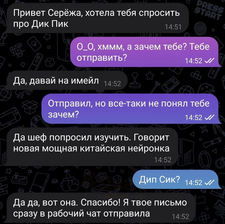 Привет Серёжа хотела тебя спросить про Дик Пик 1451 Да давай на имейл Да шеф попросил изучить Говорит новая мощная китайская нейронка 14 Да да вот она Спасибо Я твое письмо сразу в рабочий чат отправила