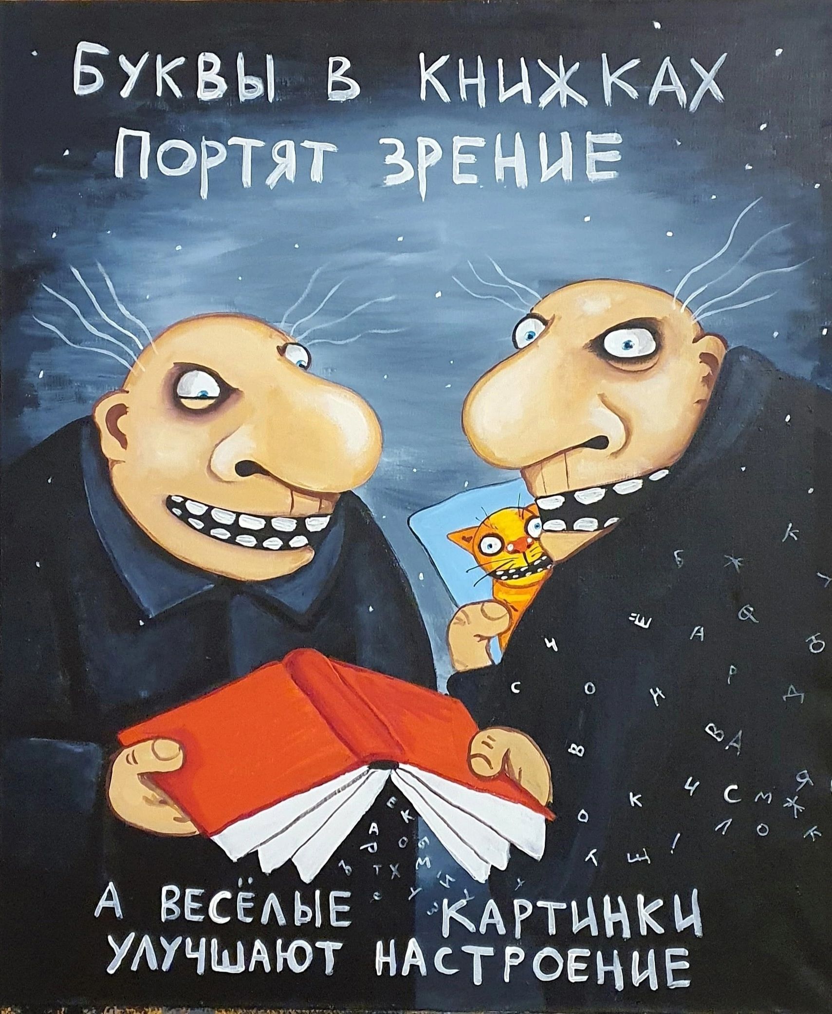 Буквы в КНИЖКАХ ПорТяТДаРЕНИЕ йй А ВЕСЁЛЫЕ КАРТИВКИ УЛУЧШАЮТ НАСТРОЕНЦЕ