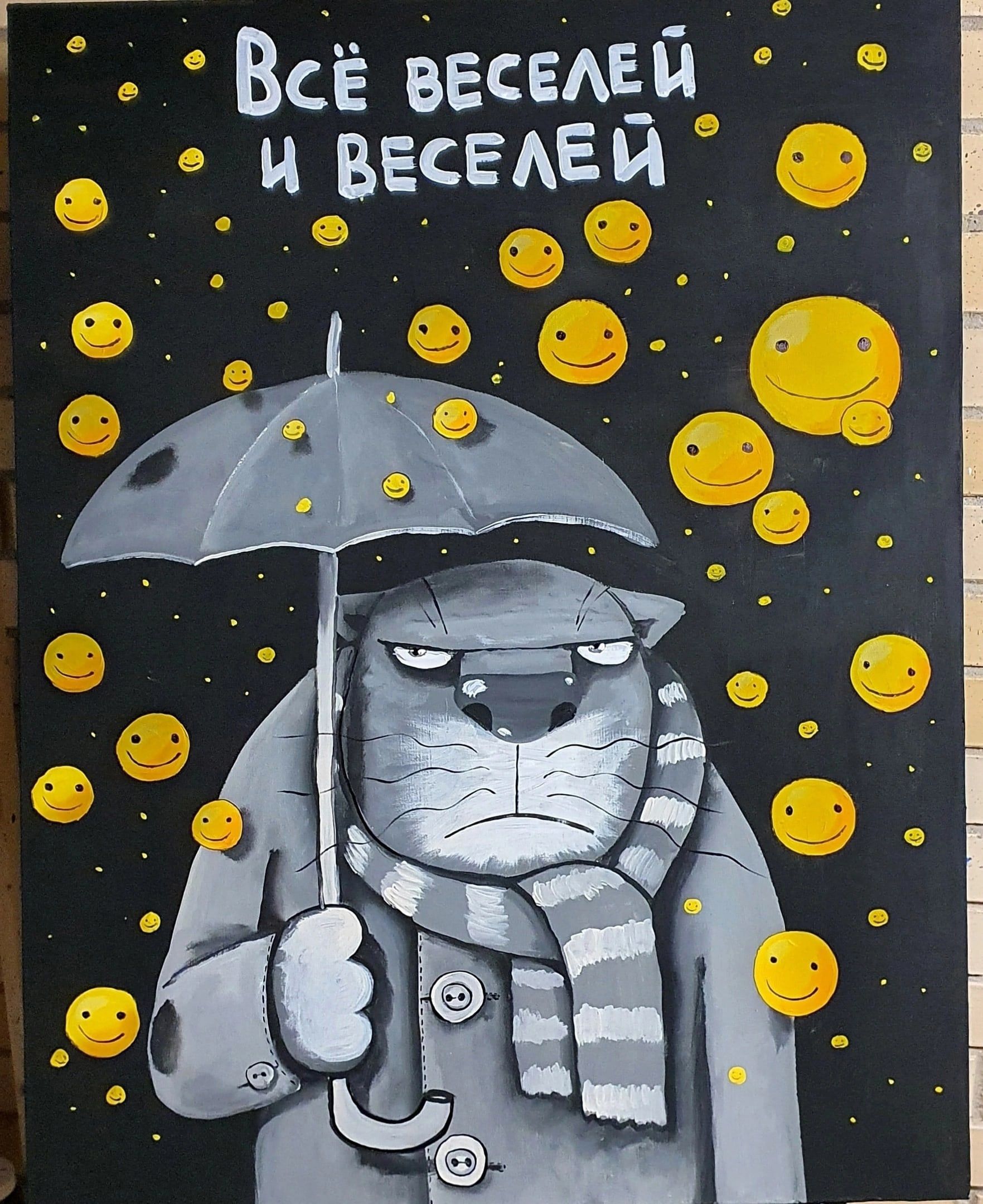 Всё веселей ц ВЕСЕЛЕЙ