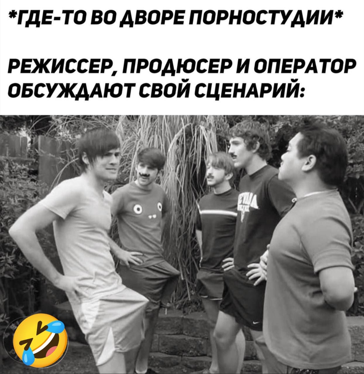 ГДЕ ТО ВО ДВОРЕ ПОРНОСТУДИИ РЕЖИССЕР ПРОДЮСЕР И ОПЕРАТОР ОБСУЖДАЮТ СВОЙ СЦЕНАРИИ