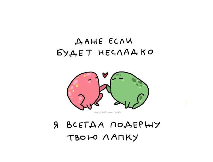 АНЕ ЕСЛИ БУДЕТ НЕСЛА4 КО У Я ВсЕГАА ПоДЕРЫУ твоно ЛАПКУ