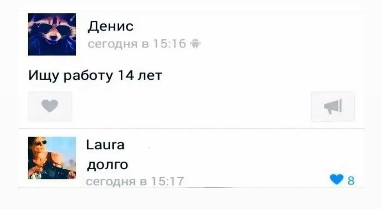 сс Ищу работу 14 лет Кага долго