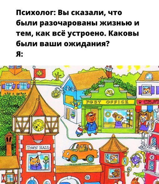 Психолог Вы сказали что были разочарованы жизнью и тем как всё устроено Каковы были ваши ожидания