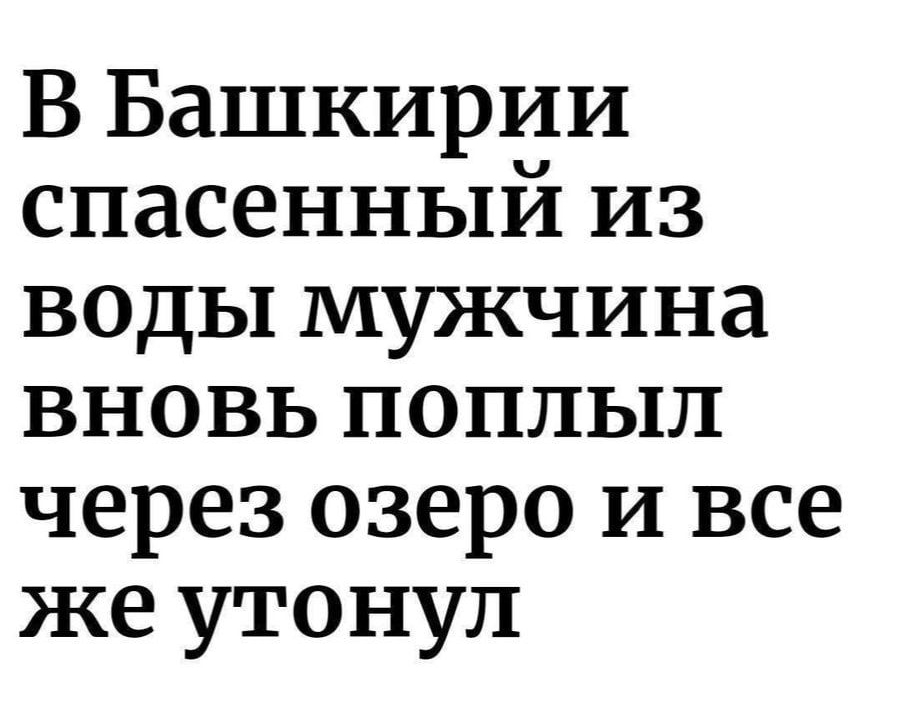 В Башкирии спасенный из воды мужчина вновь поплыл через озеро и все же утонул