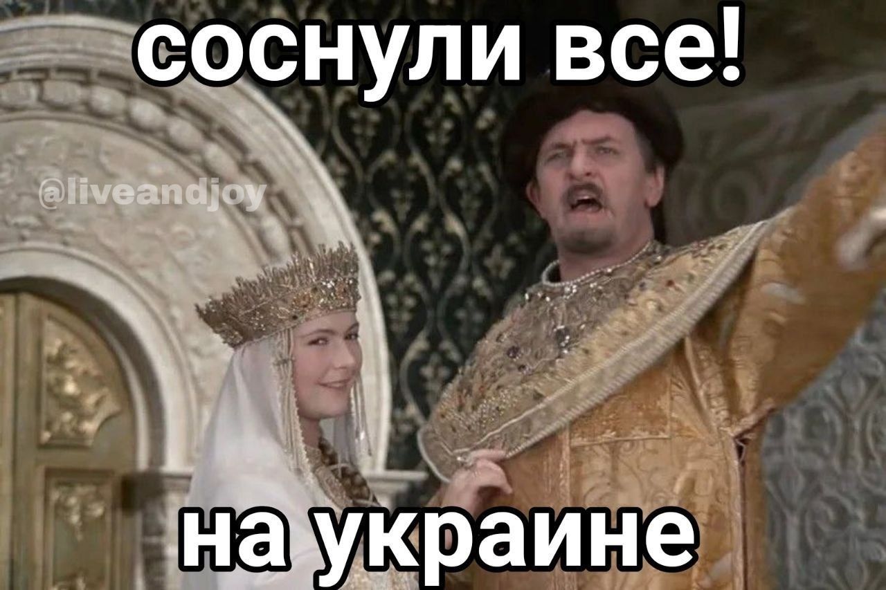 Соснули все! Ъъ 