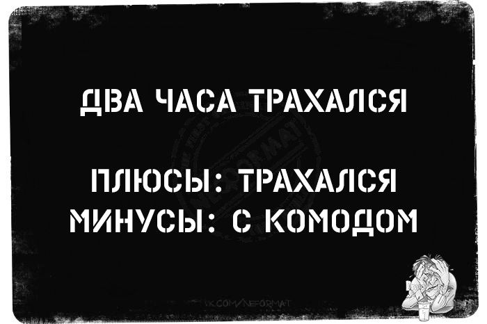 Ова часа трахался плюсы: трахался минусы: с комодом