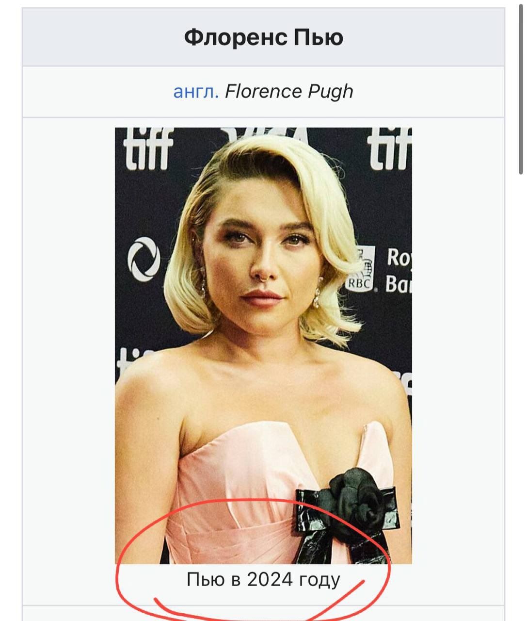 Флоренс Пью
англ. Florence Pugh
Пью в 2024 году
