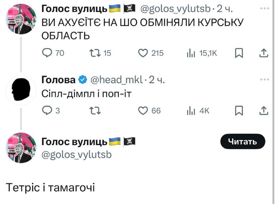 ВИ АХУЄЙТЕ НА ШО ОБМІНЯЛИ КУРСЬКУ ОБЛАСТЬ
Сіпл-діпл і поп-іт
Тетріс і тамагочі