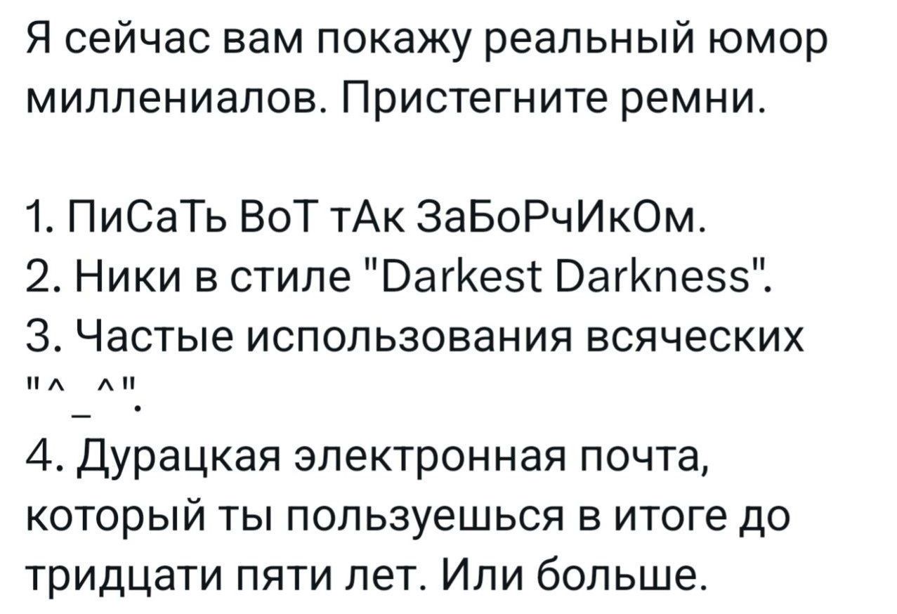 Я сейчас вам покажу реальный юмор миллениалов. Пристегните ремни.

1. ПиСаТь ВОт ТАК ЗаБоРчИкОм.
2. Ники в стиле 