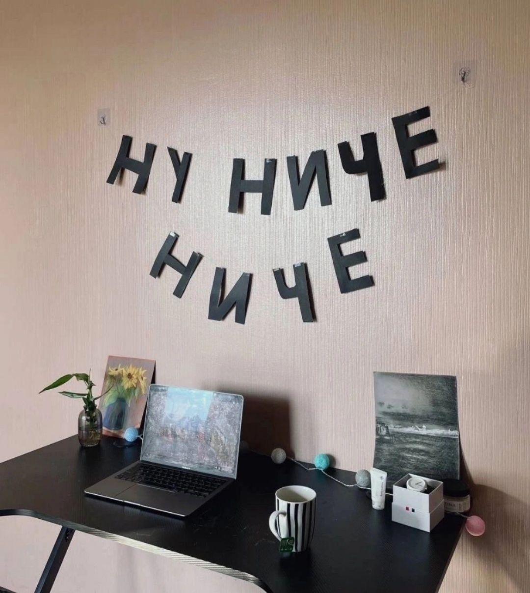 Ну Ниче Ниче