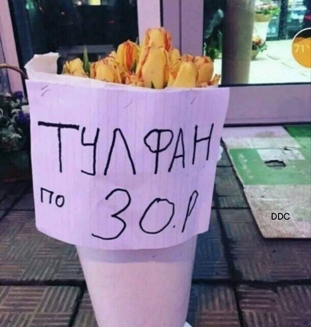 ТУЛФАН по 30!