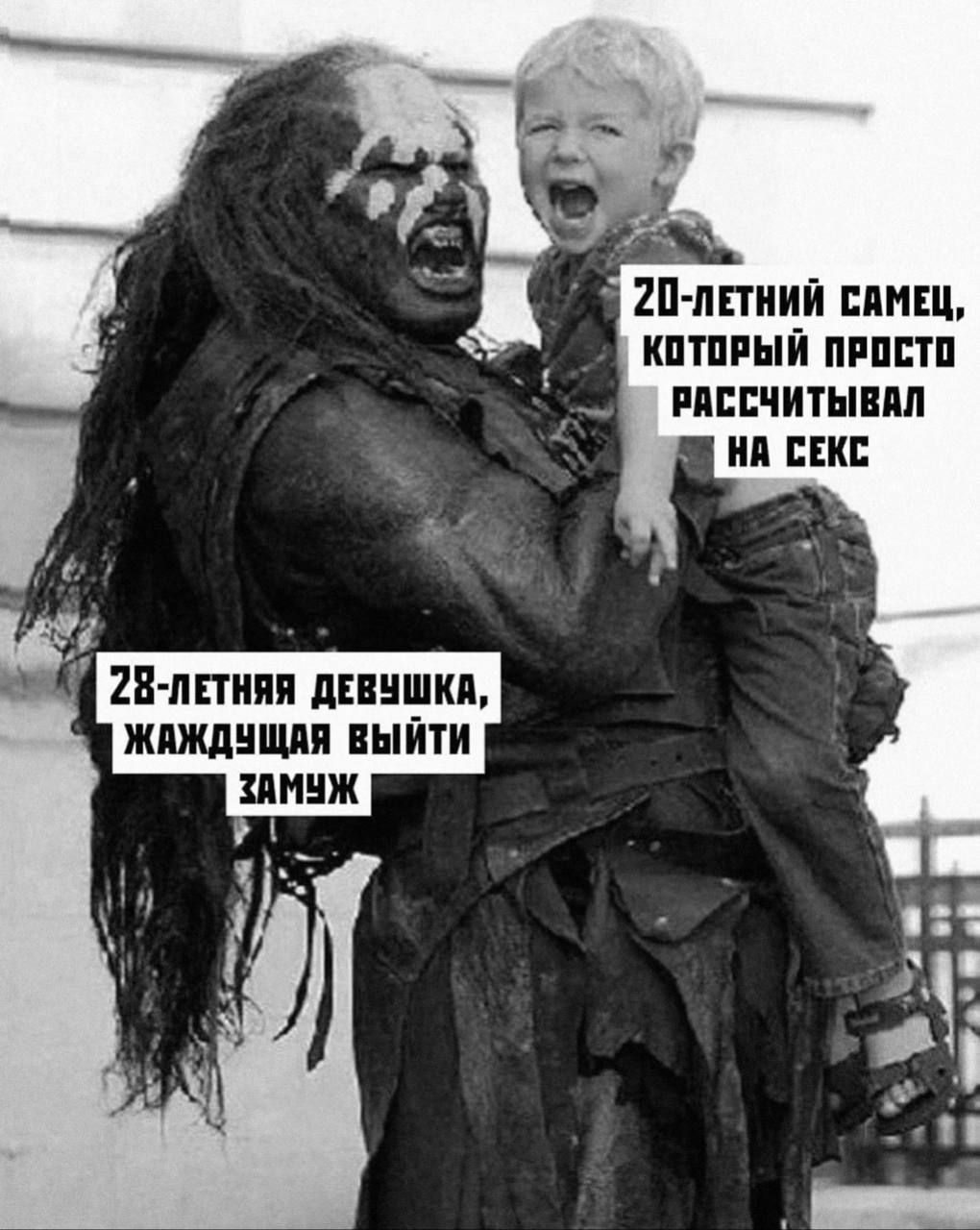 20-летний самец, который просто рассчитывал на секс
28-летняя девушка, жаждущая выйти замуж