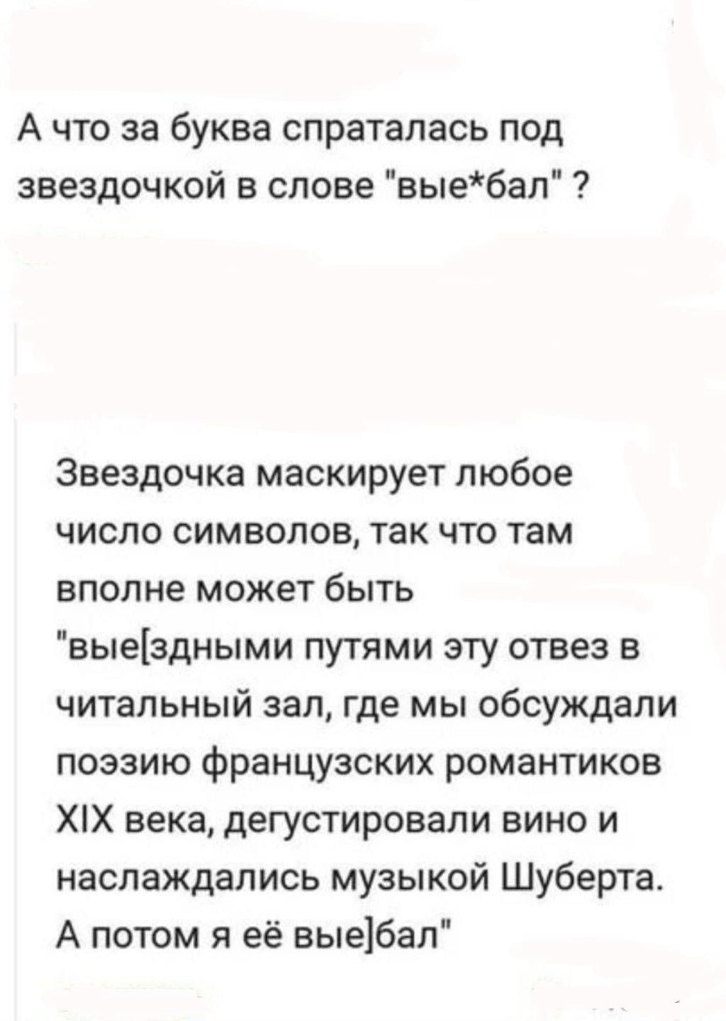 А что за буква спряталась под звездочкой в слове 