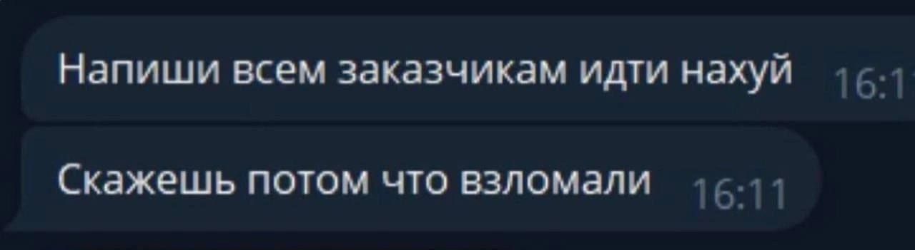 Напиши всем заказчикам иди нахуй
Скажешь потом что взломали