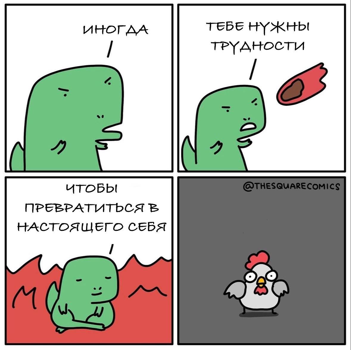 Иногда
Тебе нужны трудности
Чтобы превратиться в настоящего себя