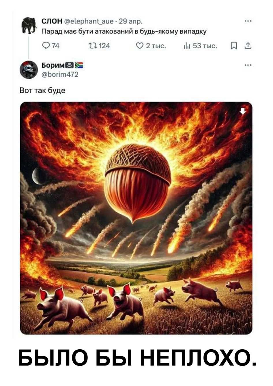БЫЛО БЫ Неплохо.
