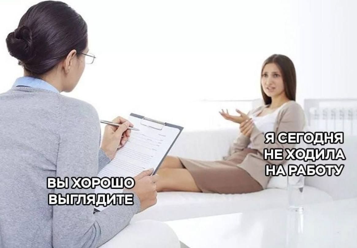Я сегодня не ходила на работу. Вы хорошо выглядите.